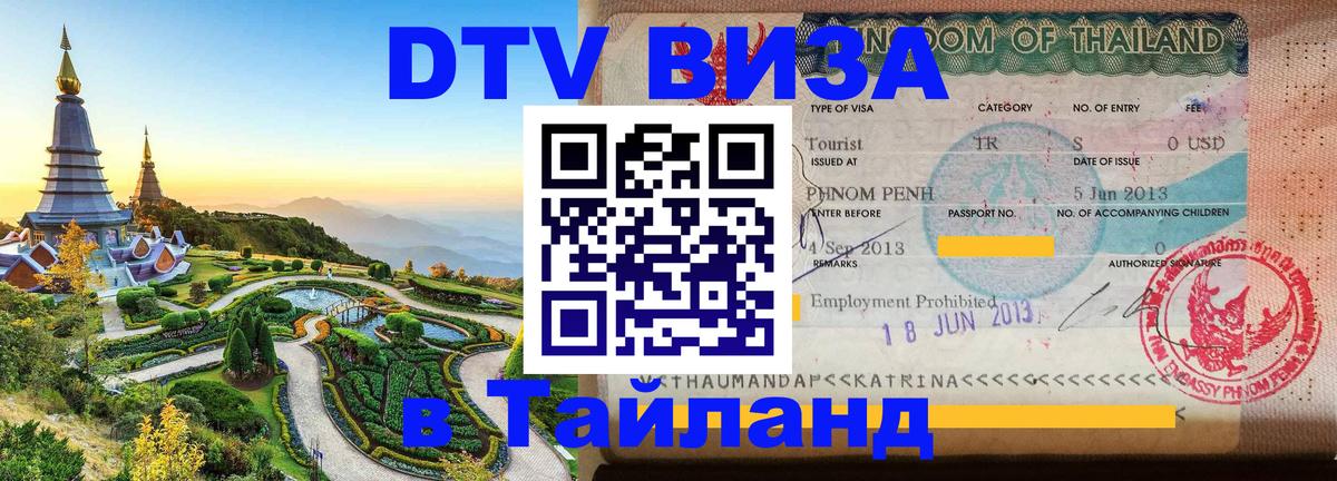 Сколько стоит DTV виза — актуальные цены, оформление даже без документов - Дакка 